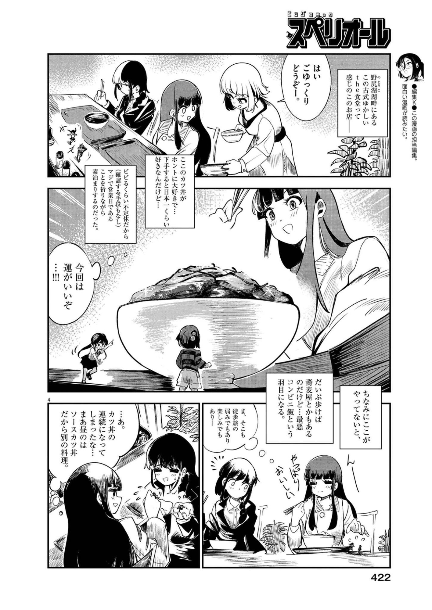 VISTA DA GIGANTESSA Chap 5 - Pic 4