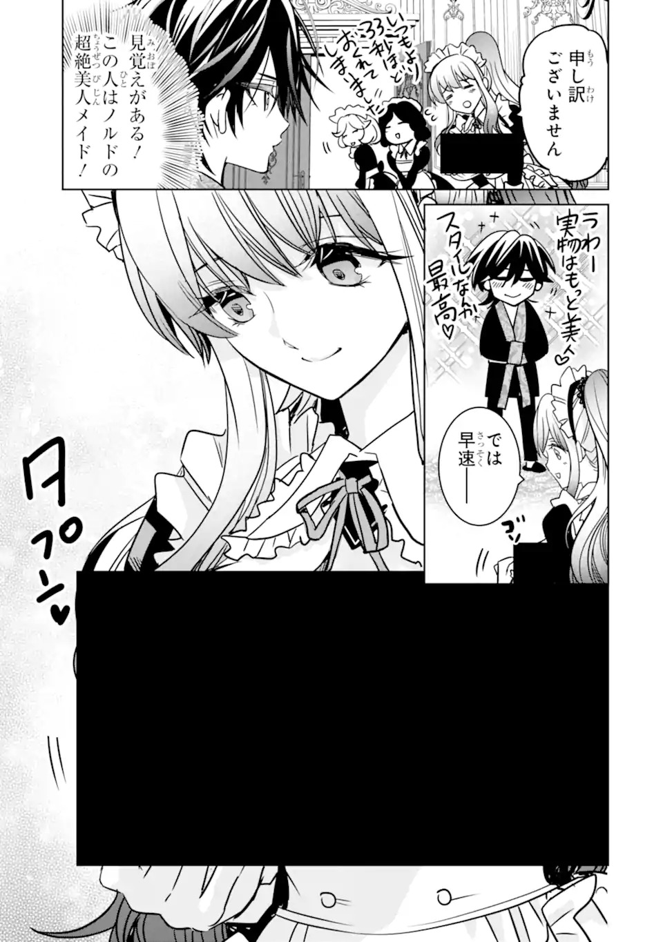 EROGE NO HAKUSHAKU REIJOU WO HOUSHI MAID OCHI SASERU AKUYAKU ONZOSHI NI TENSEI SHITA ORE WA ZAMA WO KAIHI SURU Chap 1.2 - Pic 15