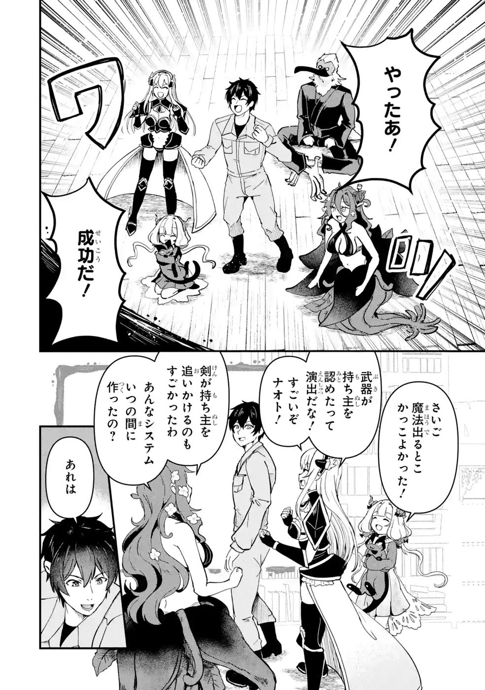 ISEKAI DE KAJI-SHIN NO CHIKARA WO ETA ORE, MEGAMI TO SLOW LIFE HAJIMEMASHITA Chap 7 - Pic 20