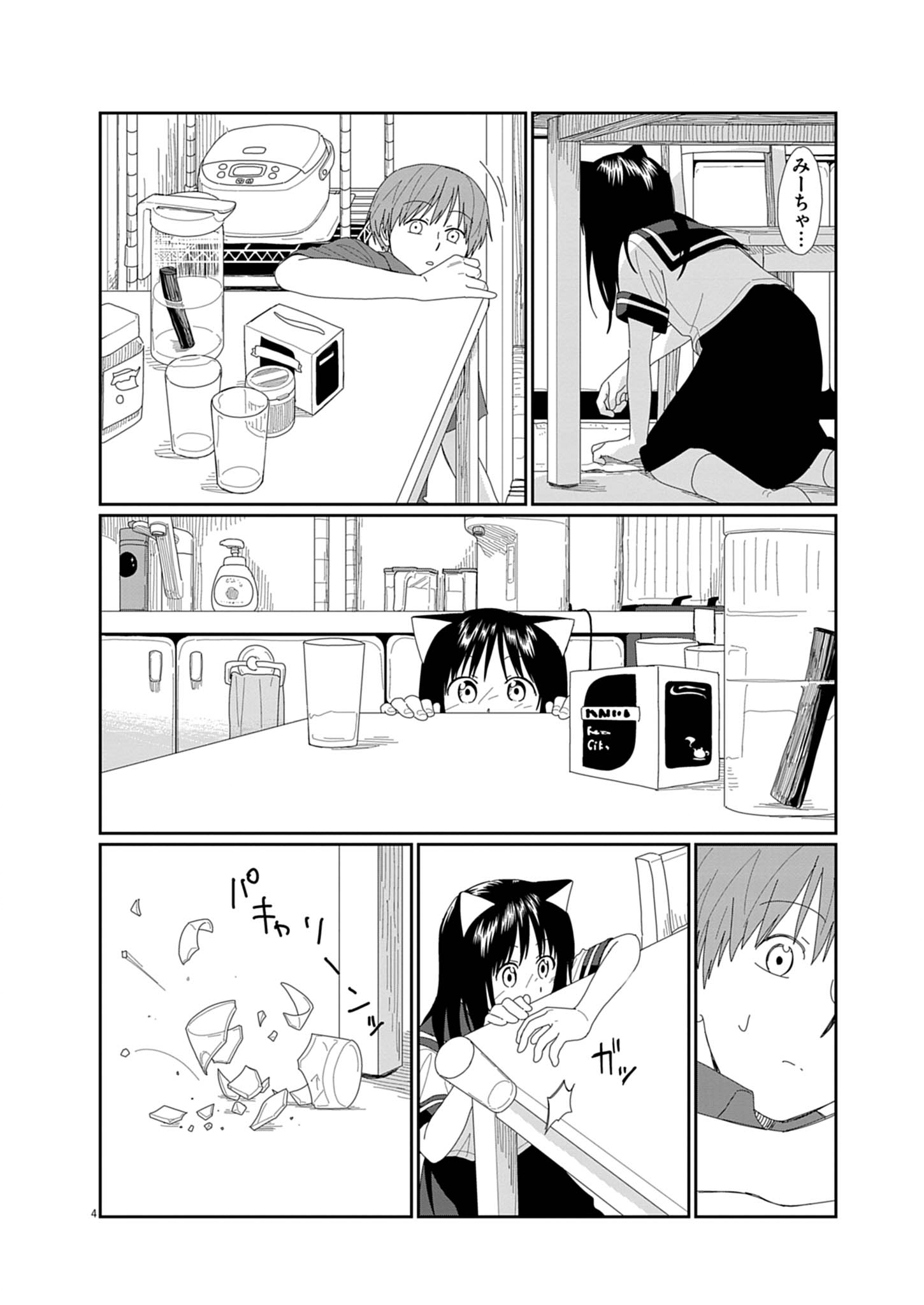 YUUGURE KARA GENKI IPPAI Chap 3 - Pic 4