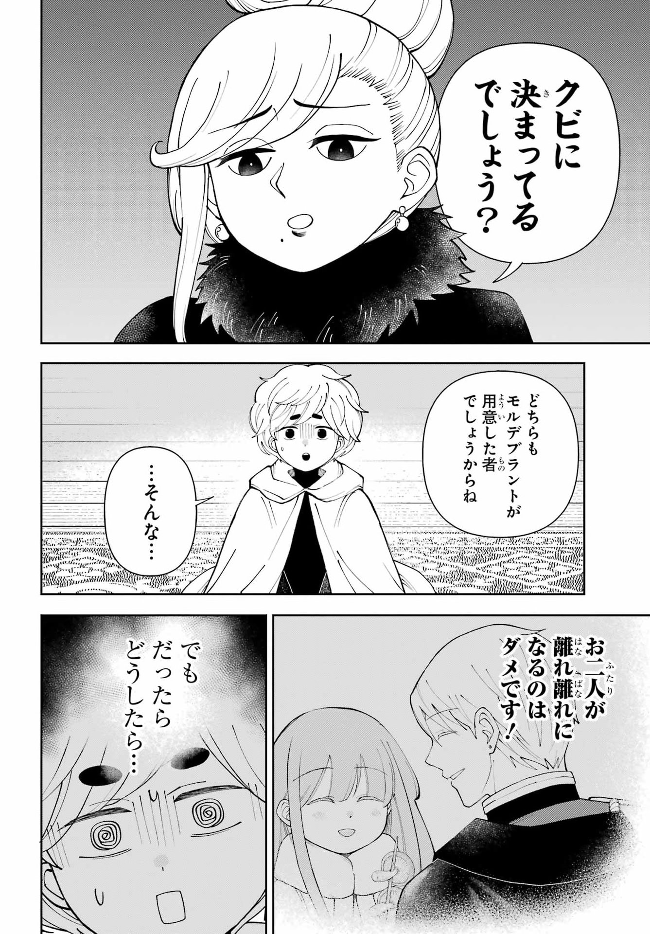 HINEKURE KISHI TO FUWAFUWA HIME-SAMA - KOJOU GURASHI TO CHIISANA OUCHI Chap 24 - Pic 18