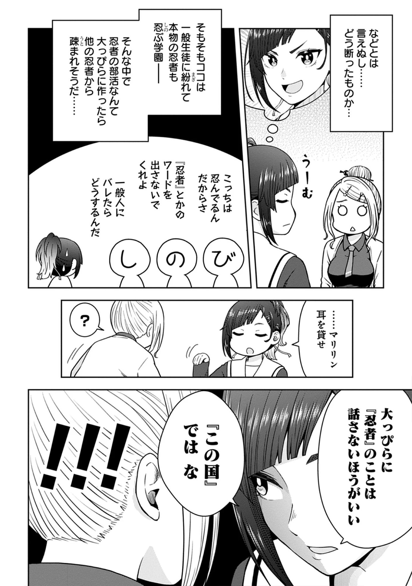 Usui-kun wa Shinobinai Chap 14 - Pic 4