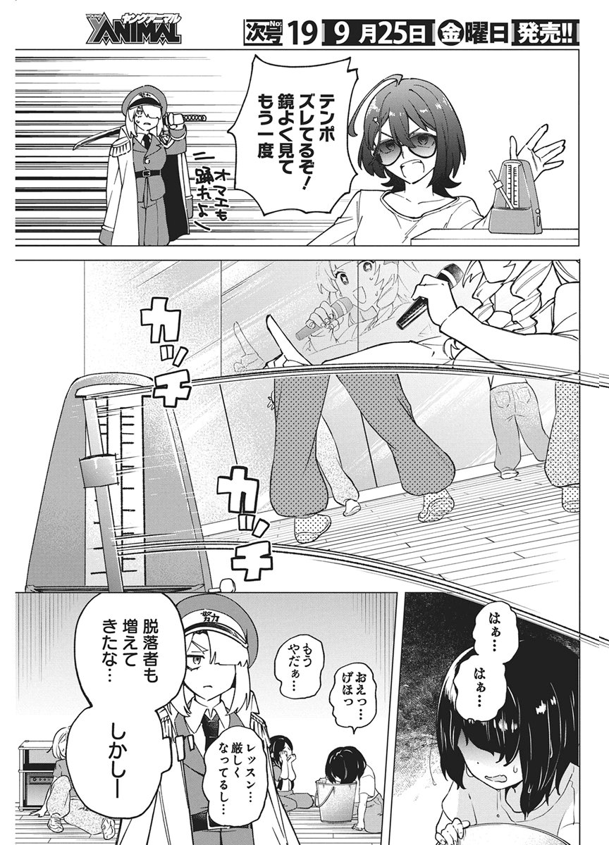 HOSHI WO TSUGU IDOL Chap 5 - Pic 13