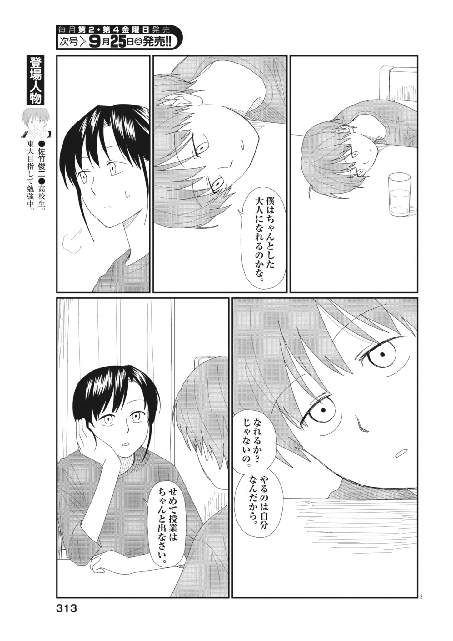 YUUGURE KARA GENKI IPPAI Chap 5 - Pic 3