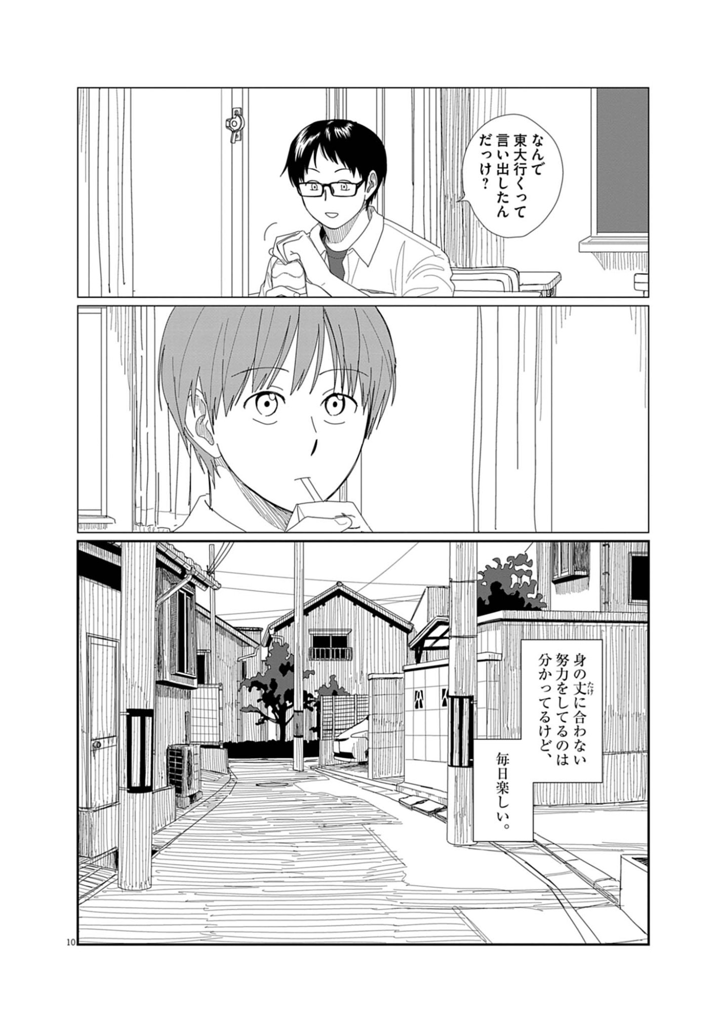 YUUGURE KARA GENKI IPPAI Chap 3 - Pic 10