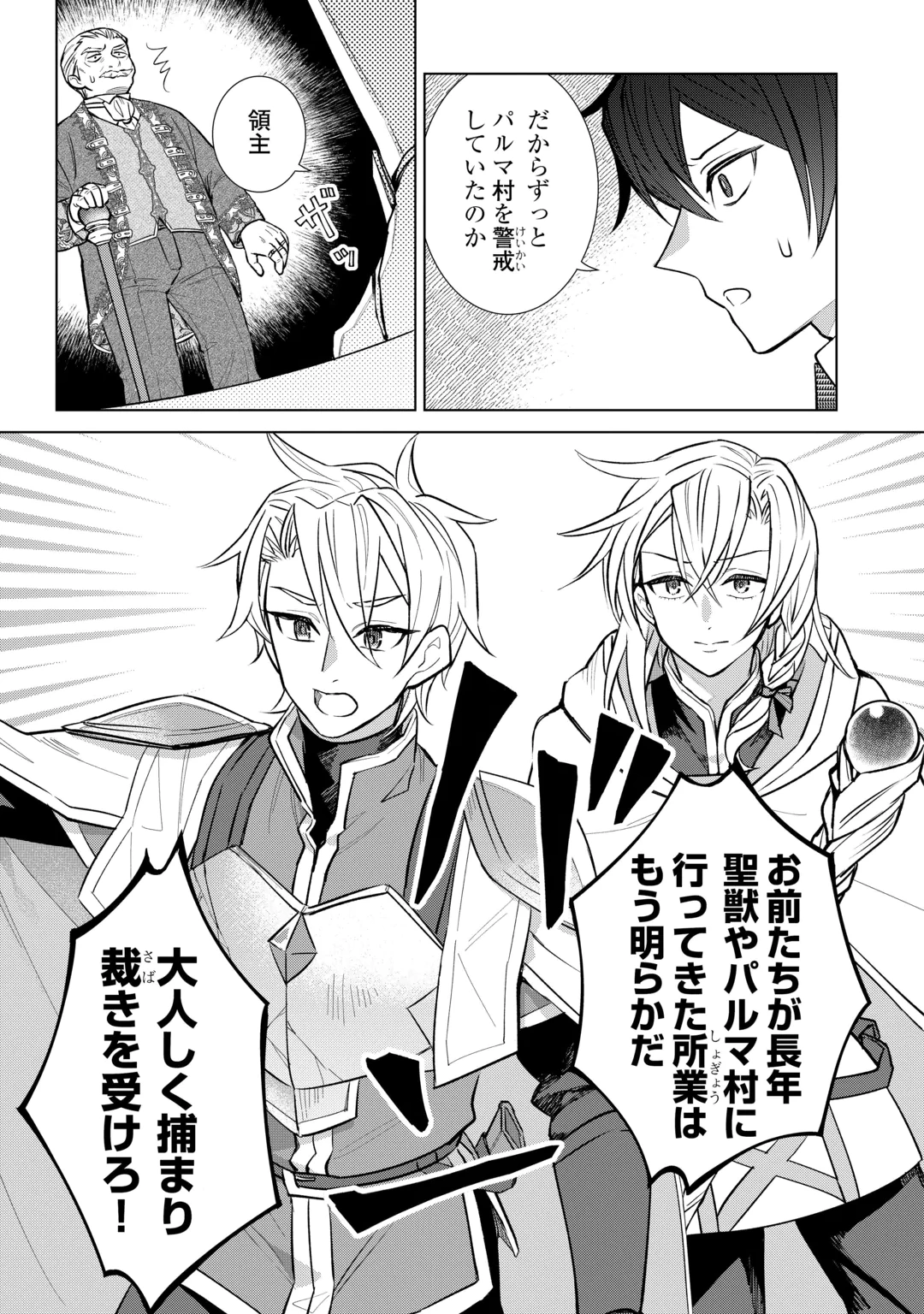 TENSEI YOUJO WA ONEGAI SHITAI Chap 24 - Pic 19