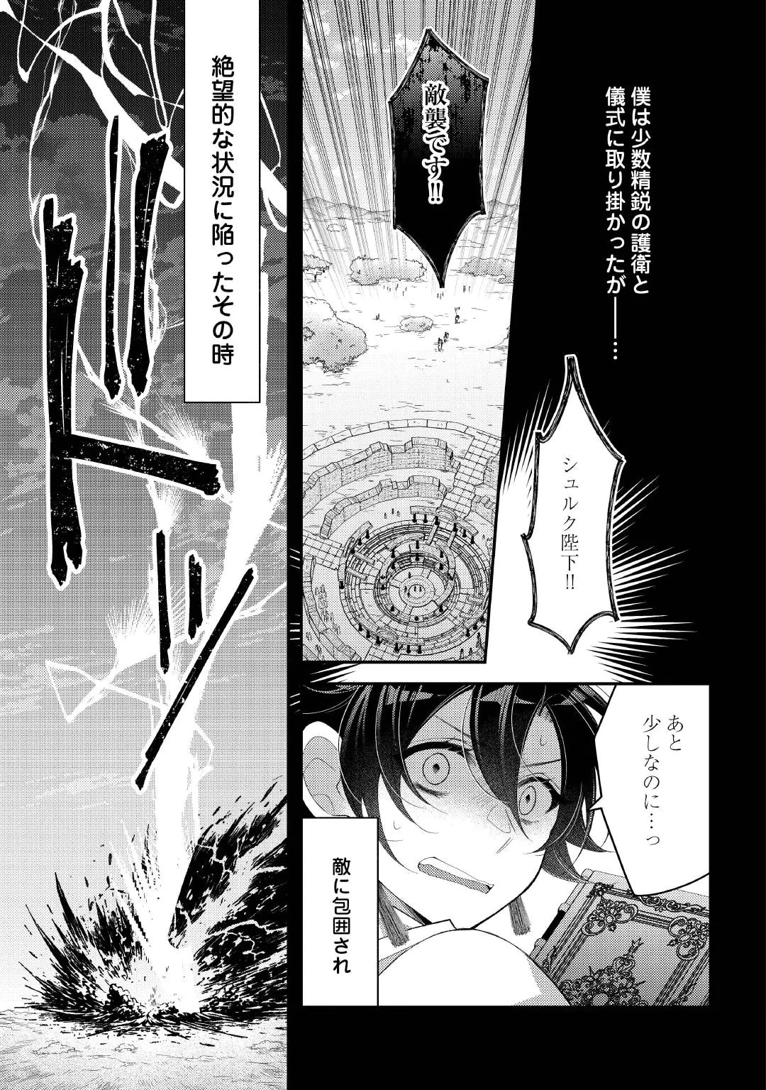 SHINDA OUHI WA NIDOME NO JINSEI WO TANOSHIMIMASU Chap 20.1 - Pic 9