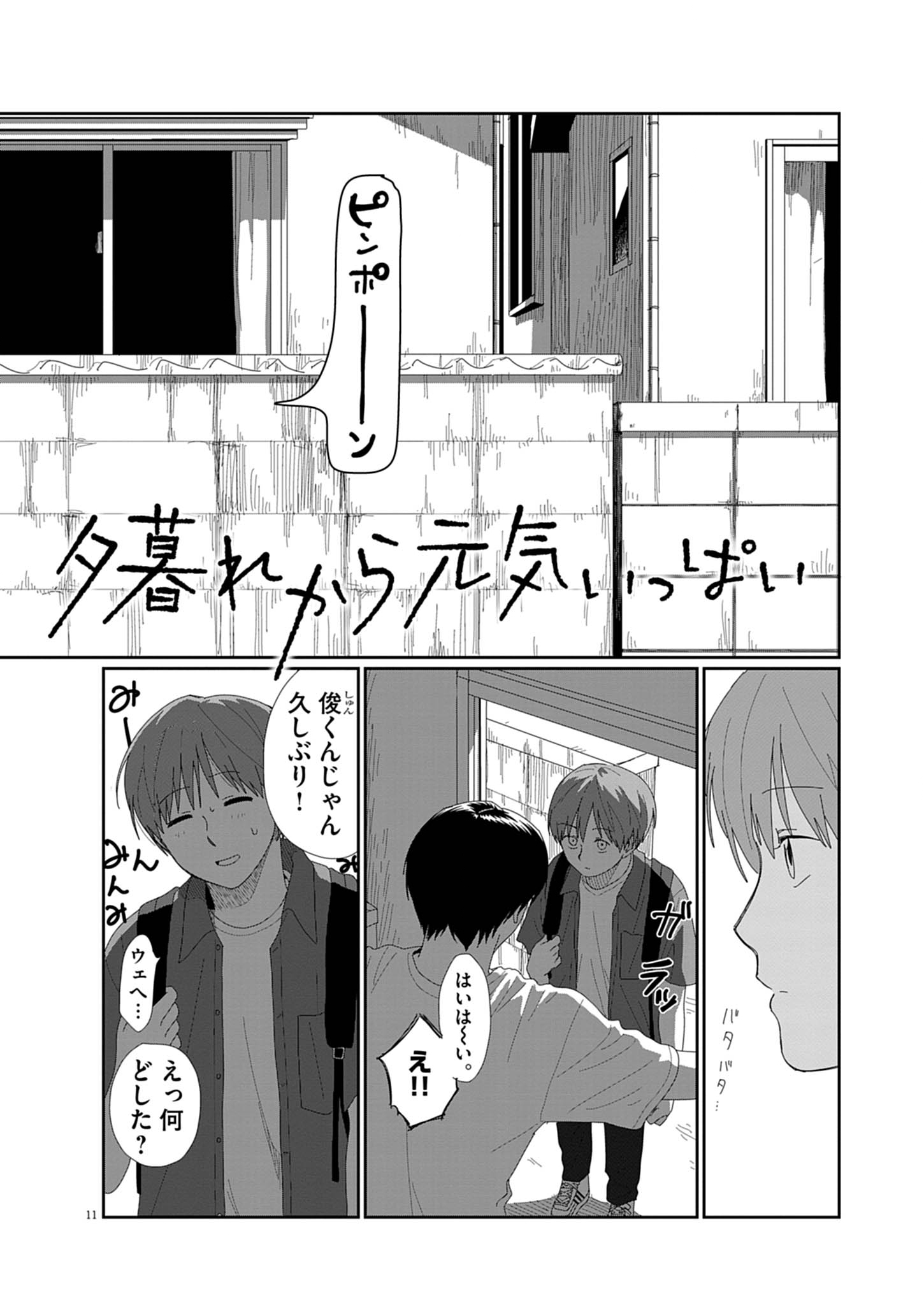 YUUGURE KARA GENKI IPPAI Chap 1 - Pic 11