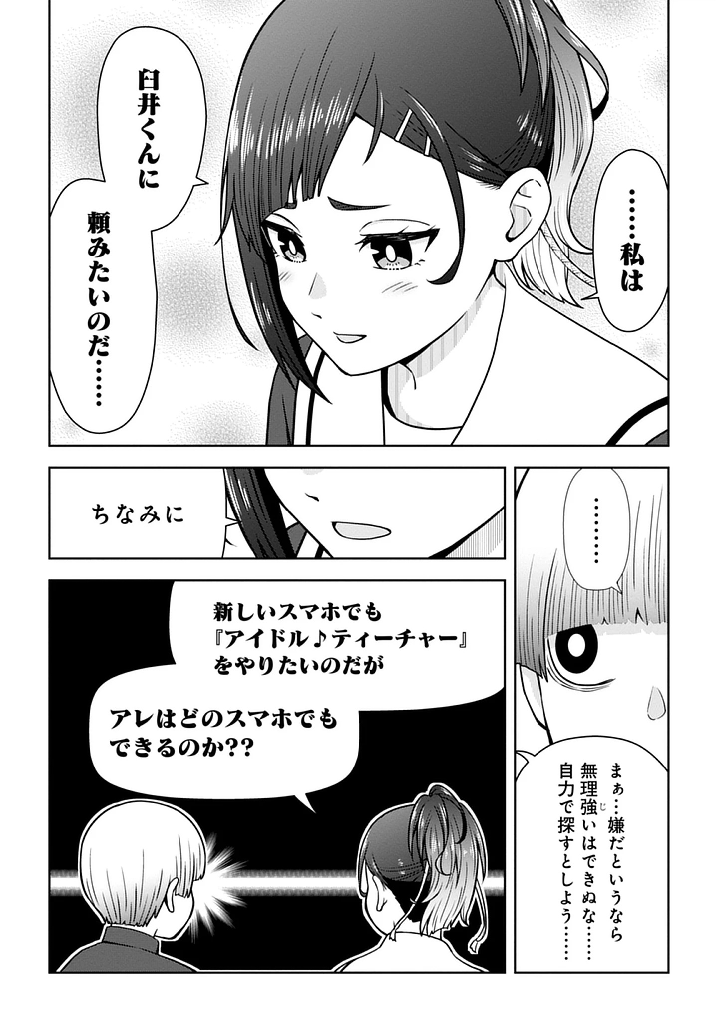 Usui-kun wa Shinobinai Chap 13 - Pic 8
