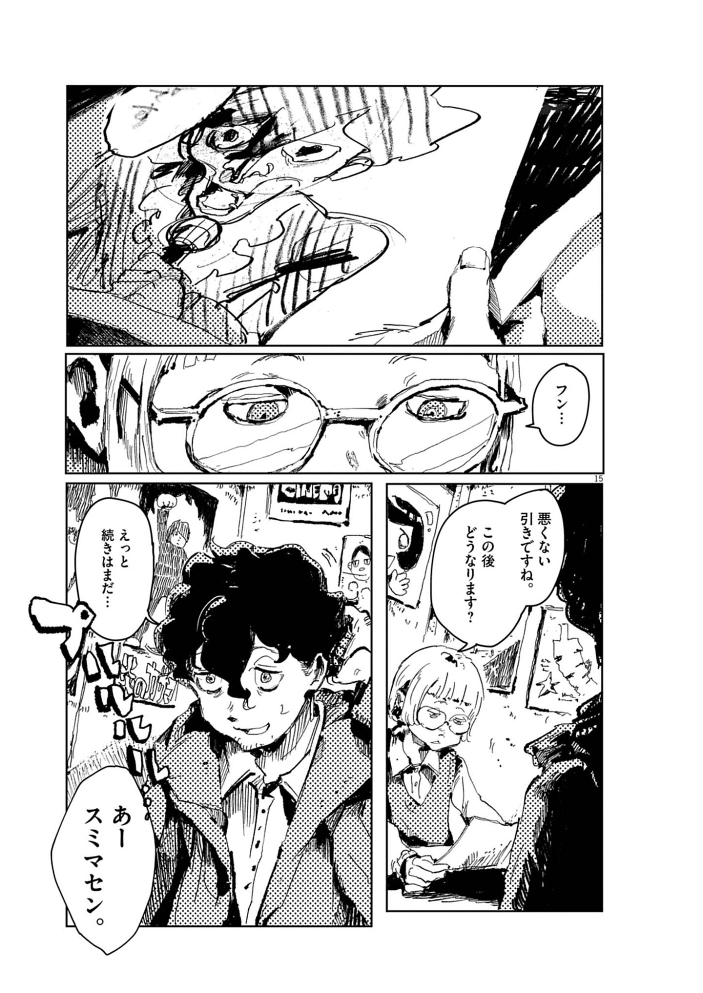 TOUSAKU Chap 1 - Pic 15