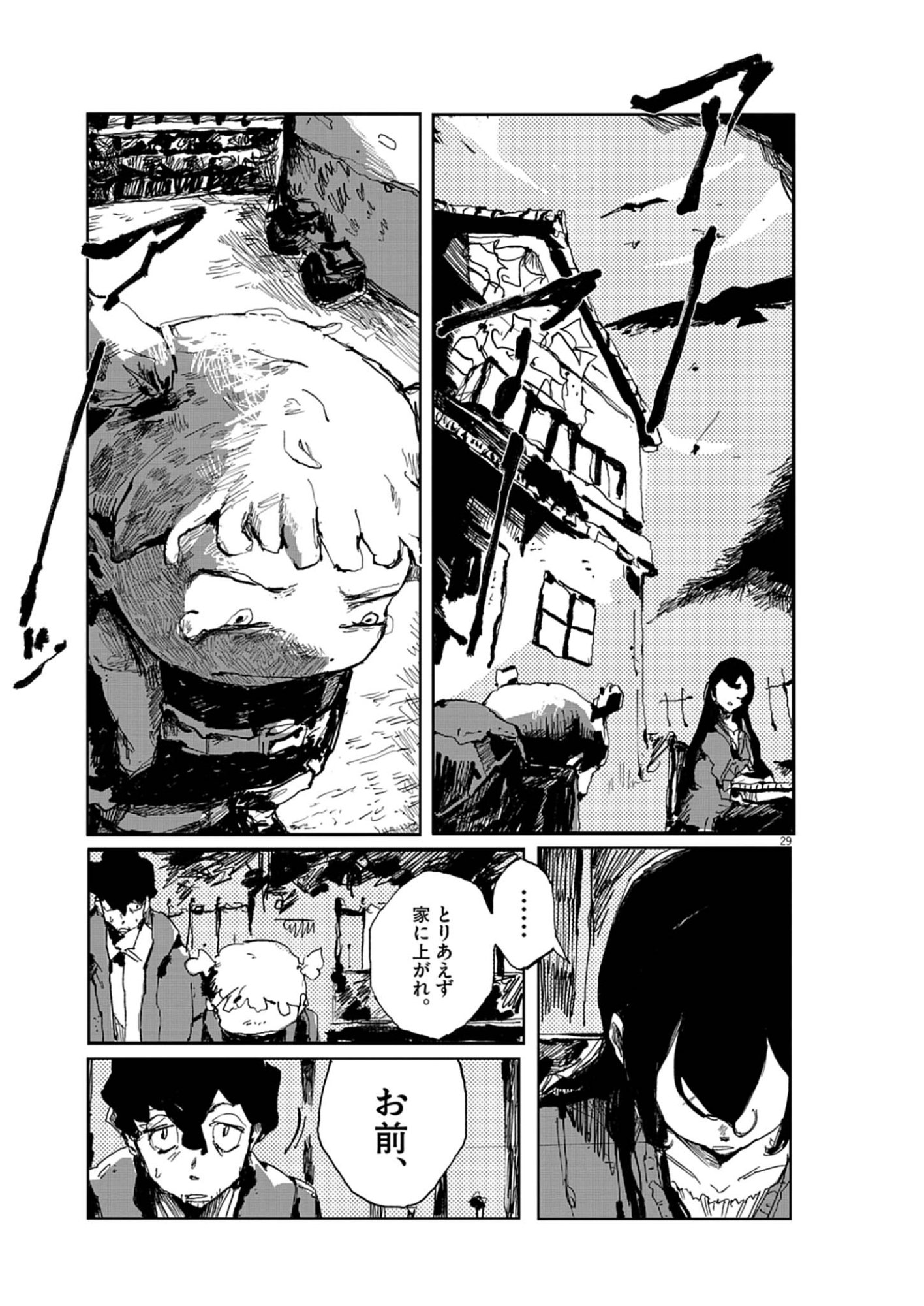 TOUSAKU Chap 1 - Pic 29