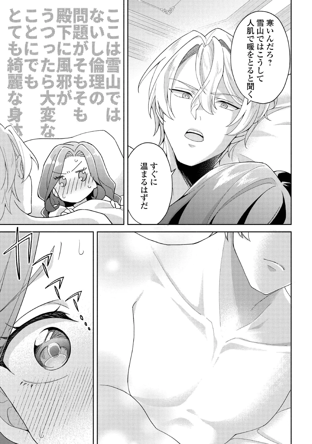 AKUYAKU REIJOU WA SOUTEIGAI NO DEKIAI NI KONWAKU CHU Chap 3 - Pic 15
