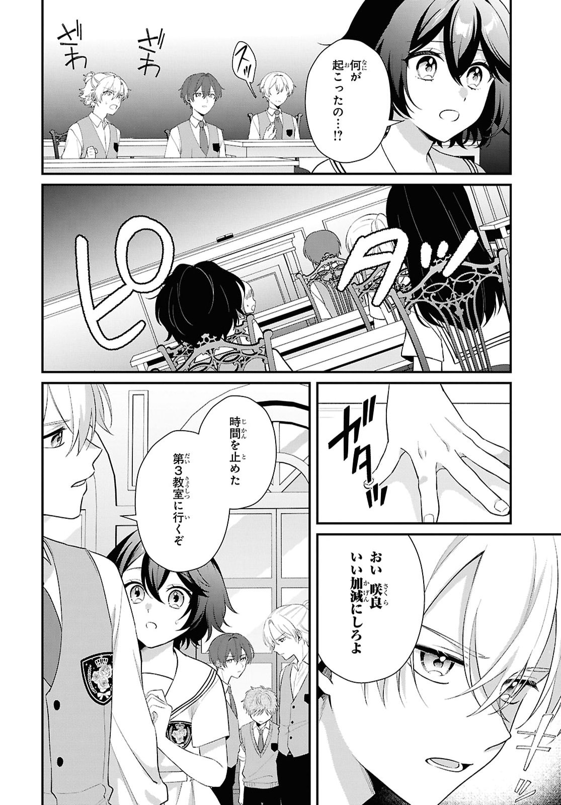 VAMPIRE♡DEKIAI PARADISE Chap 15 - Pic 8