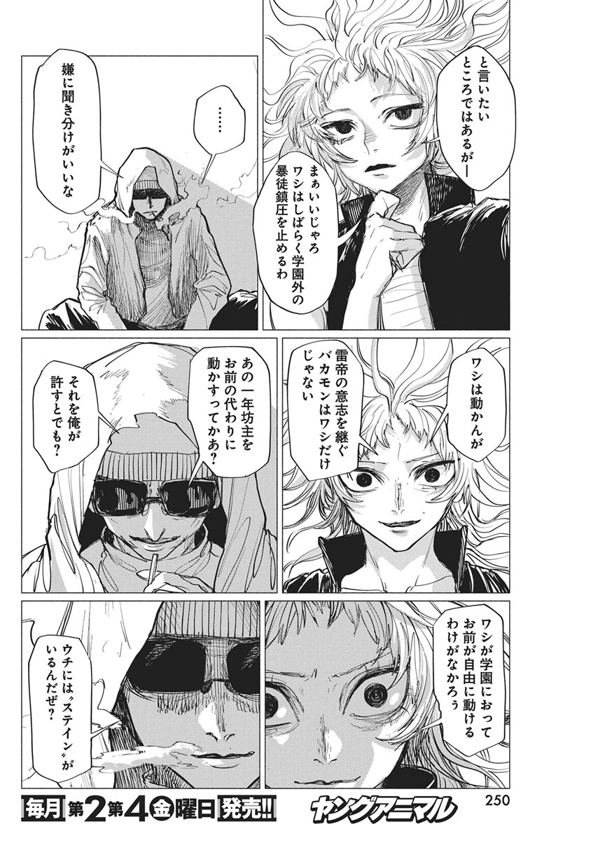 KENKA ZAKARI Chap 15 - Pic 16