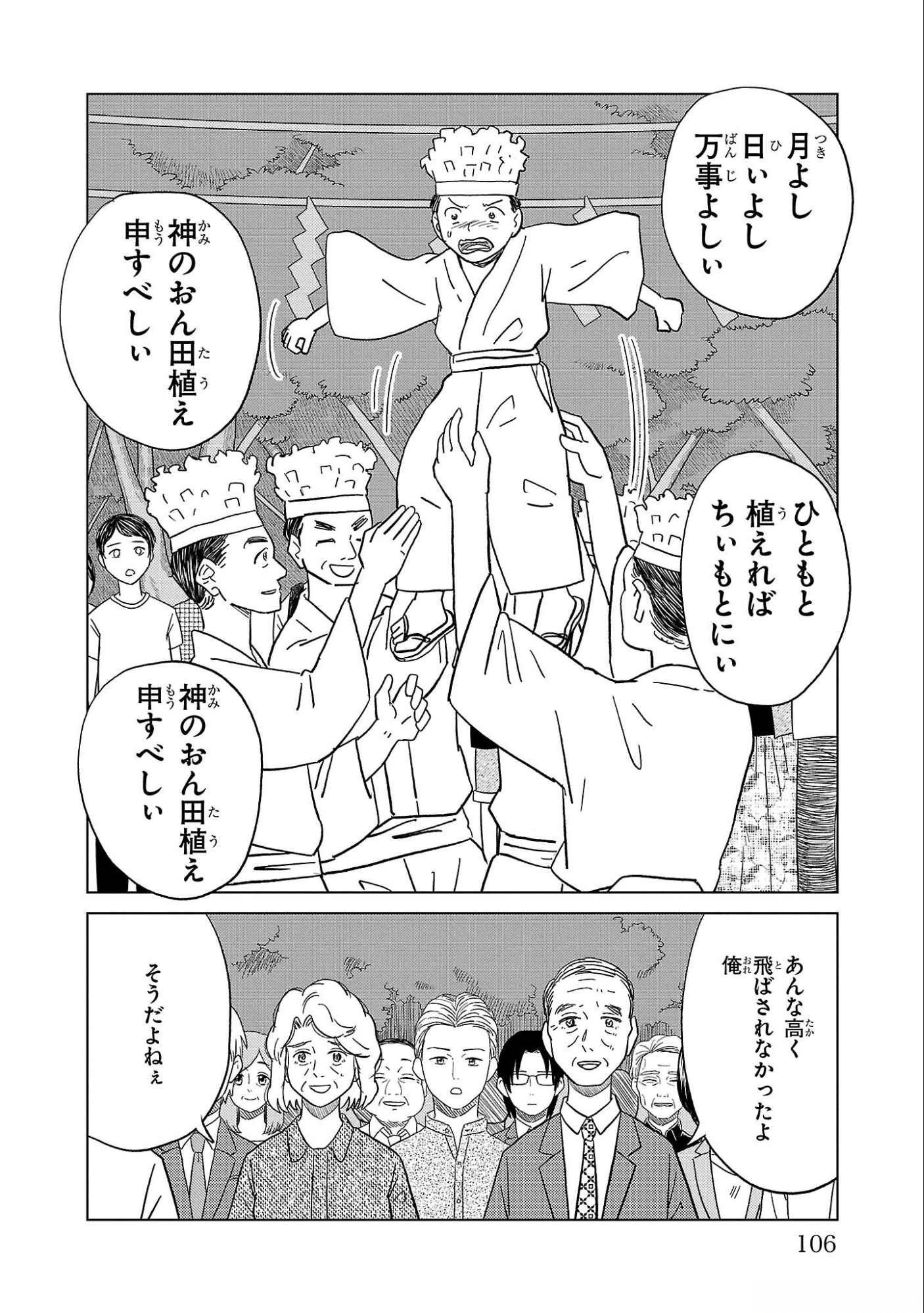 AI NO NOKO DENSHI BLUE AGE Chap 33 - Pic 28
