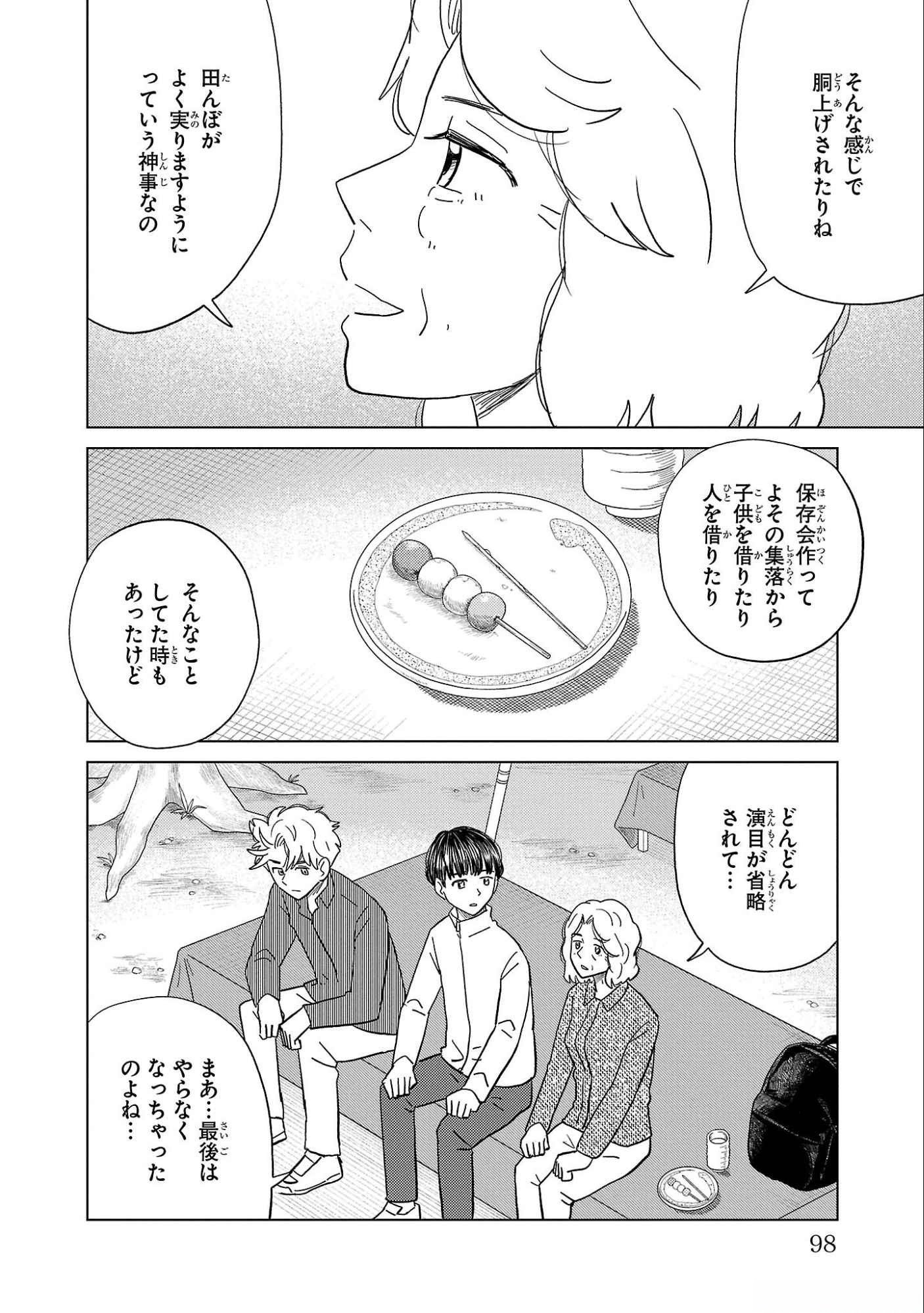 AI NO NOKO DENSHI BLUE AGE Chap 33 - Pic 20