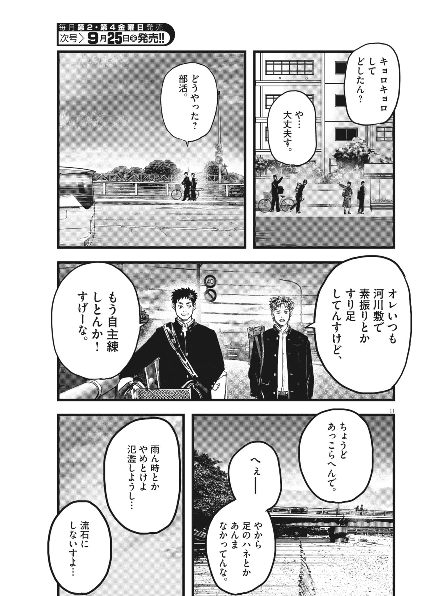 THE WIND AND THE CLOUDS Chap 9 - Pic 11