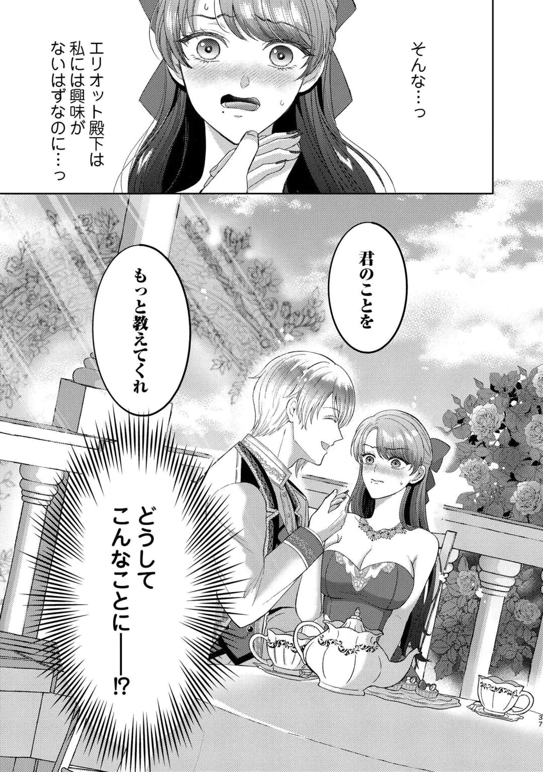 TENSEI SHITARA KYONYU BIJIN DATTA NODE, AKUJO NI NATTE DEMO SUKI NA HITO WO YUWAKU SHIMASU Chap 1 - Pic 37