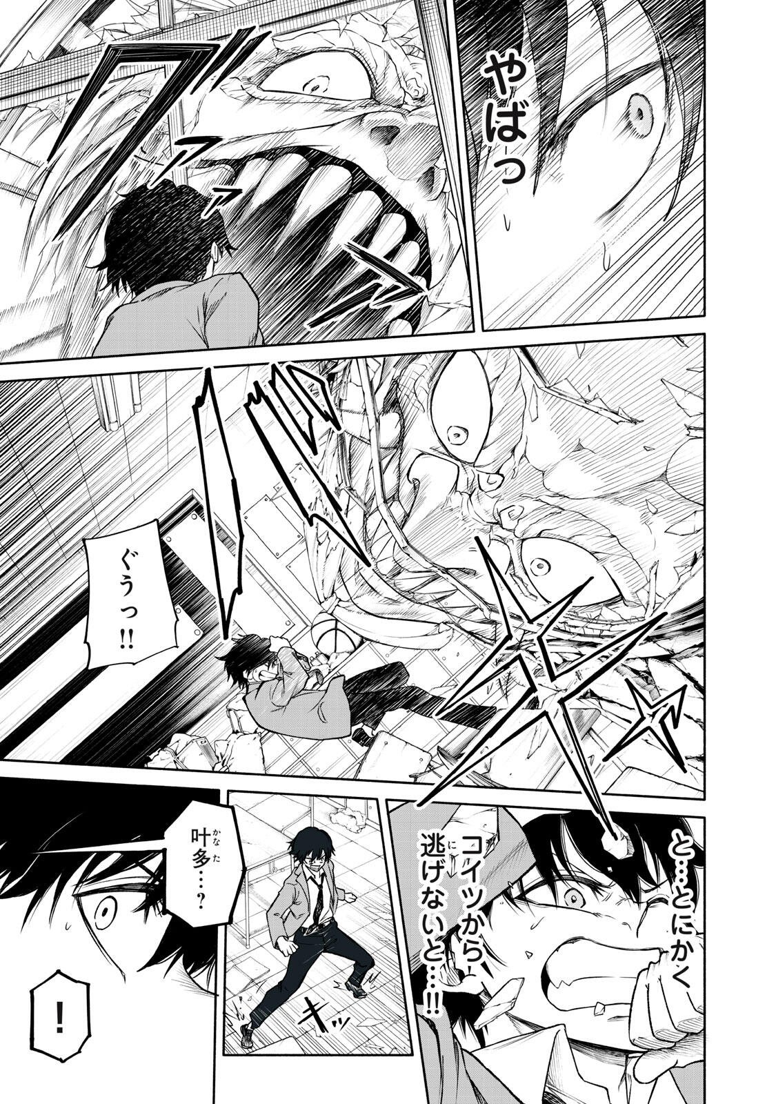 HYAKKI YAKYO Chap 2 - Pic 8