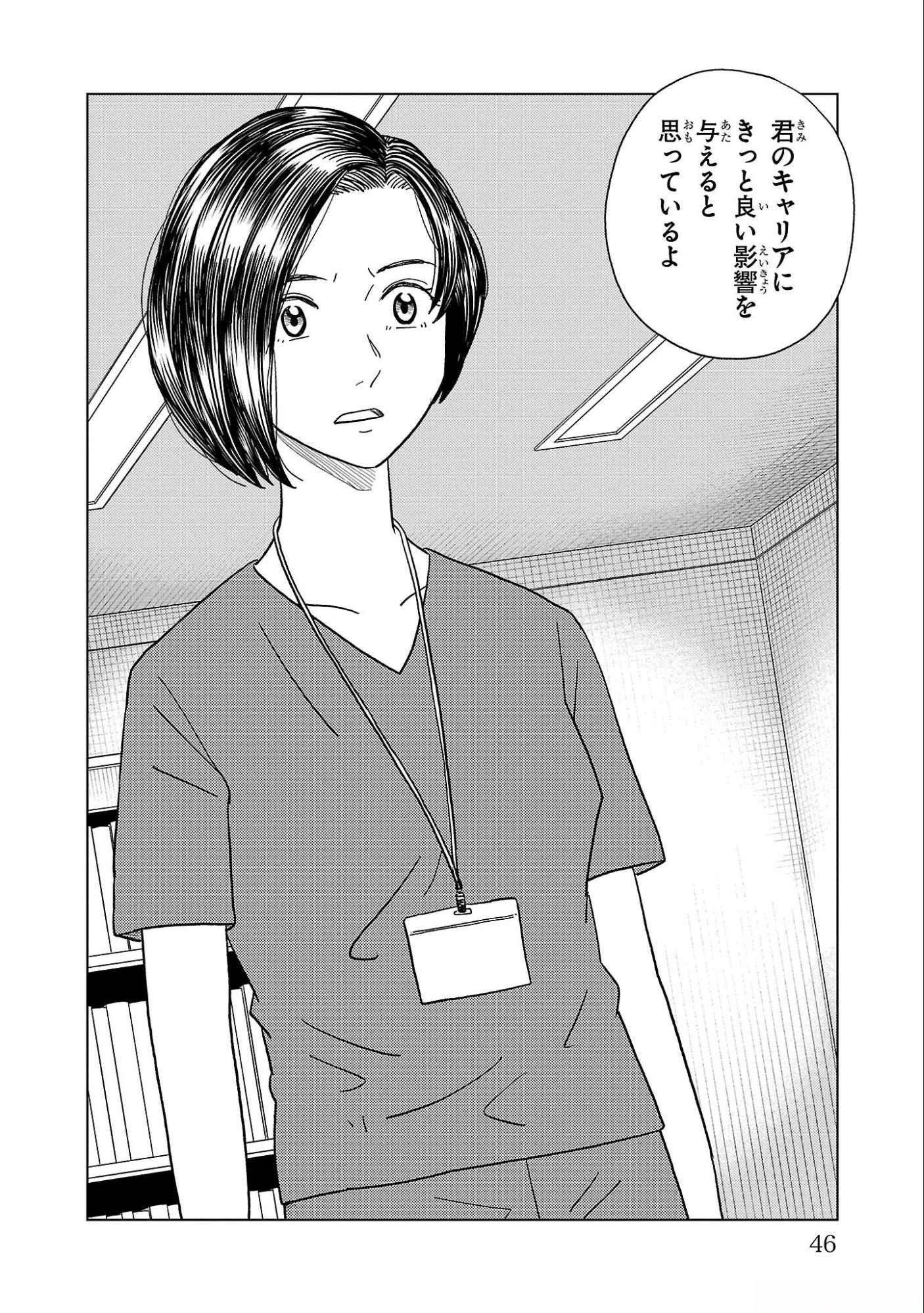 AI NO NOKO DENSHI BLUE AGE Chap 32 - Pic 4