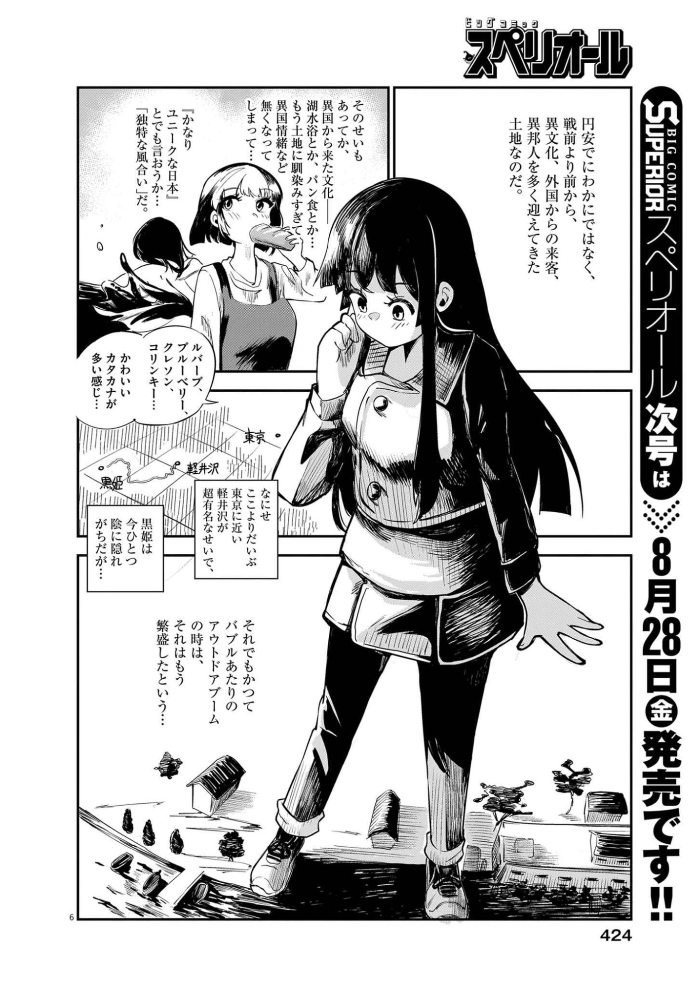 VISTA DA GIGANTESSA Chap 5 - Pic 6
