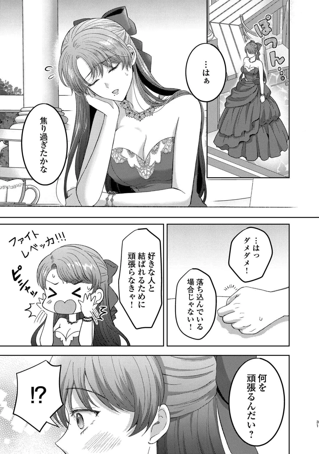TENSEI SHITARA KYONYU BIJIN DATTA NODE, AKUJO NI NATTE DEMO SUKI NA HITO WO YUWAKU SHIMASU Chap 1 - Pic 31