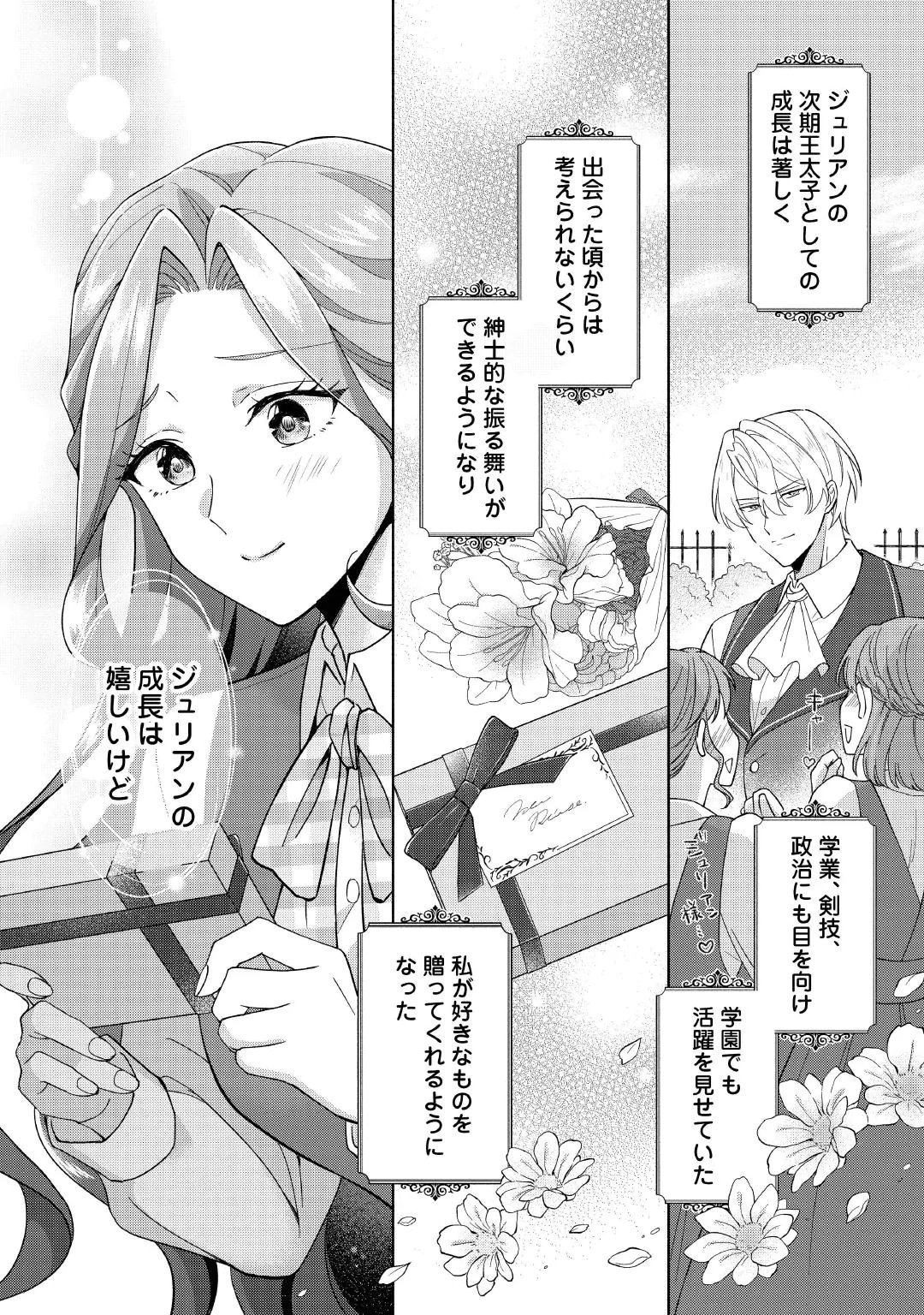 AKUYAKU REIJOU WA SOUTEIGAI NO DEKIAI NI KONWAKU CHU Chap 3 - Pic 2