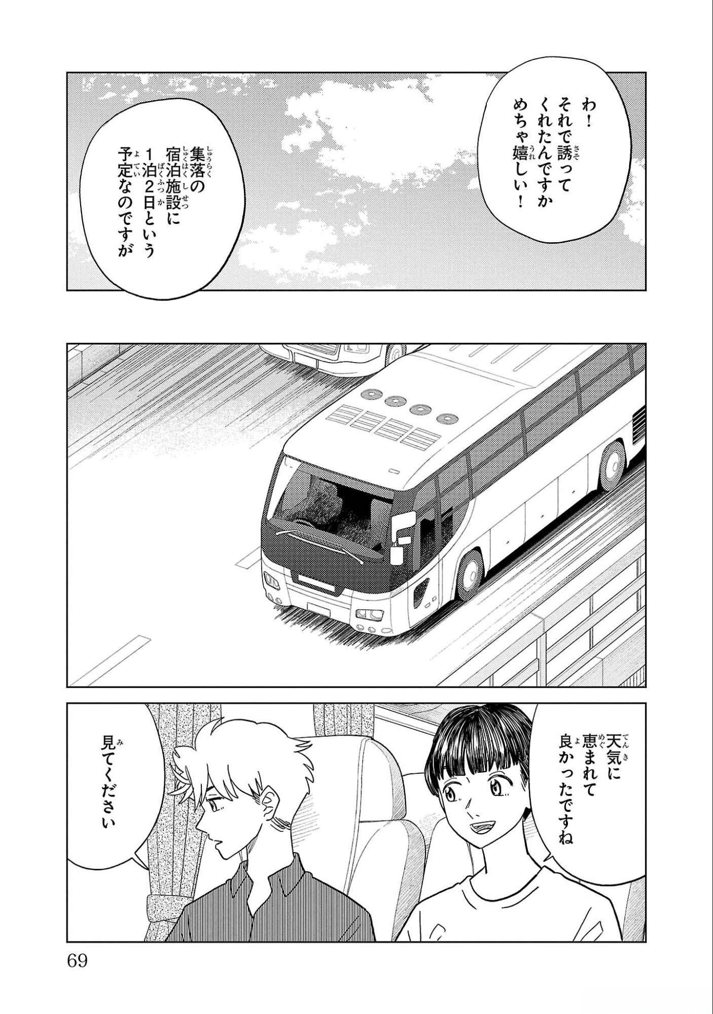 AI NO NOKO DENSHI BLUE AGE Chap 32 - Pic 27