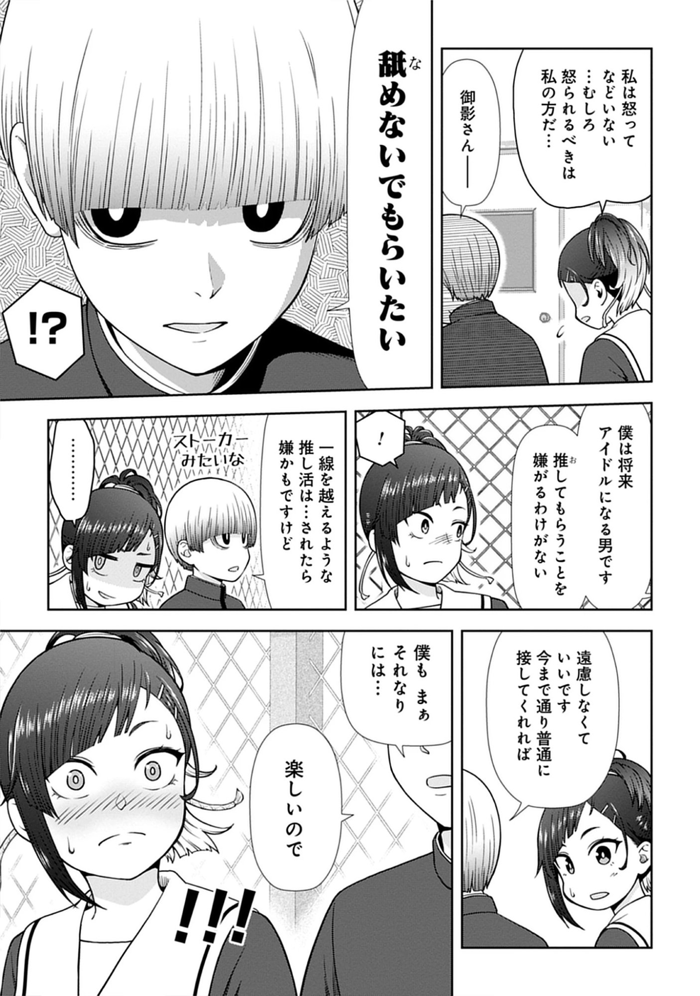 Usui-kun wa Shinobinai Chap 17 - Pic 13