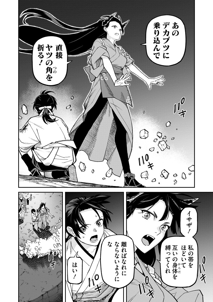 ISHIGAMI SENKI Chap 39.1 - Pic 6