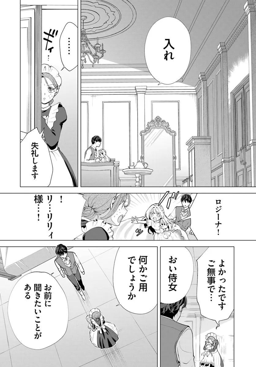KAKUSHIGO? IIE, TSUMA DESU! ~DANNA SAMA, SONO KAHOGO NA SHUUAI WA CHOTTO GOKAI WO MANEKU TO OMOU NO~ Chap 3.2 - Pic 16
