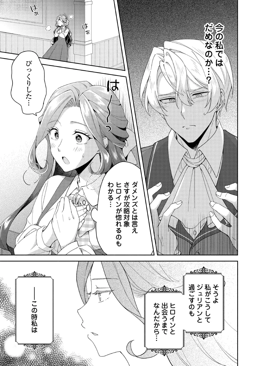 AKUYAKU REIJOU WA SOUTEIGAI NO DEKIAI NI KONWAKU CHU Chap 2 - Pic 23