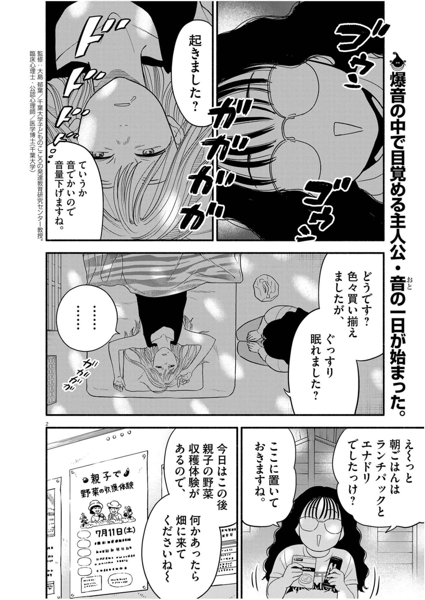WATASHI WA TENGOKU Chap 3 - Pic 2