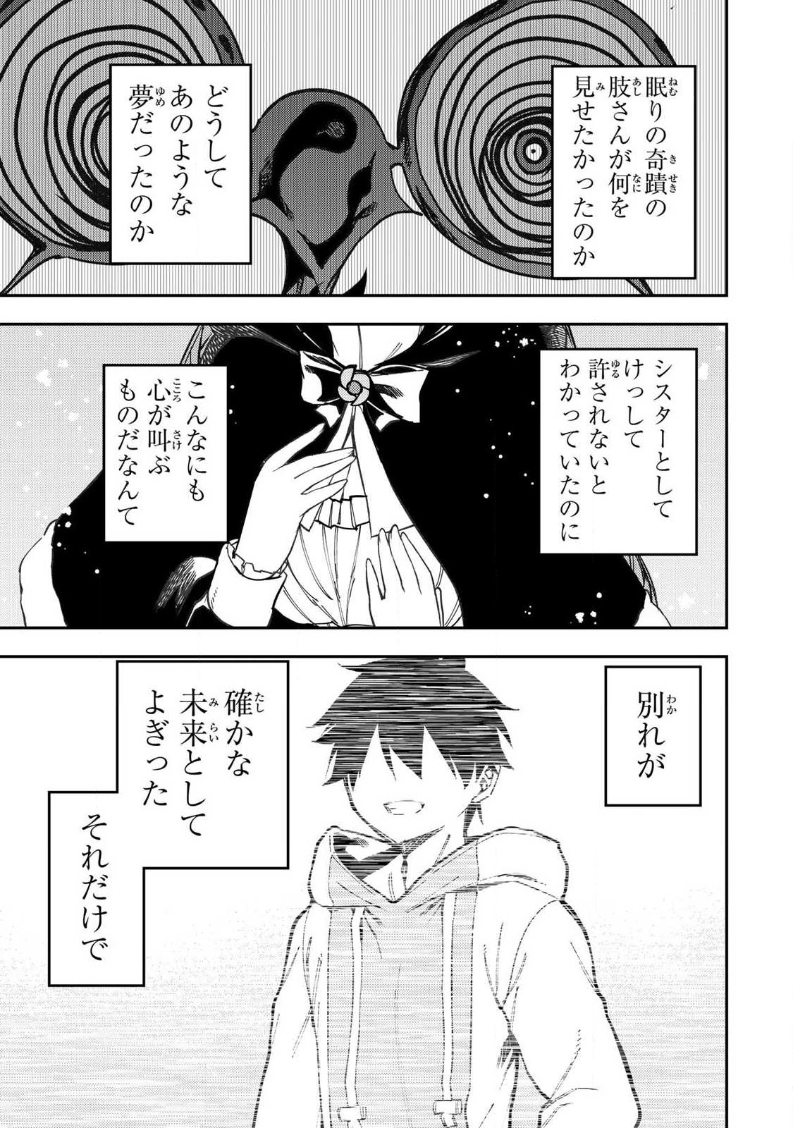 SEINARU OTOME TO HIMEGOTO WO Chap 111 - Pic 13