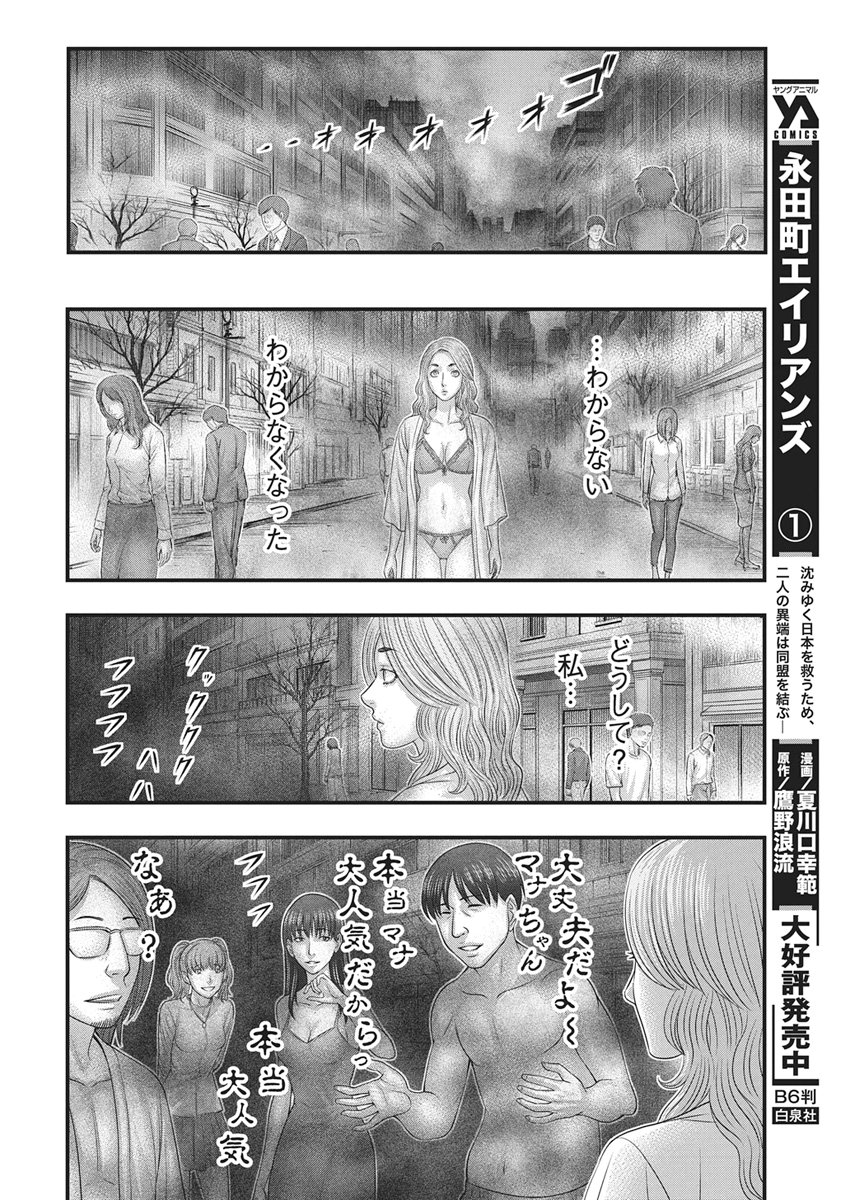 D.DIVER Chap 59 - Pic 14