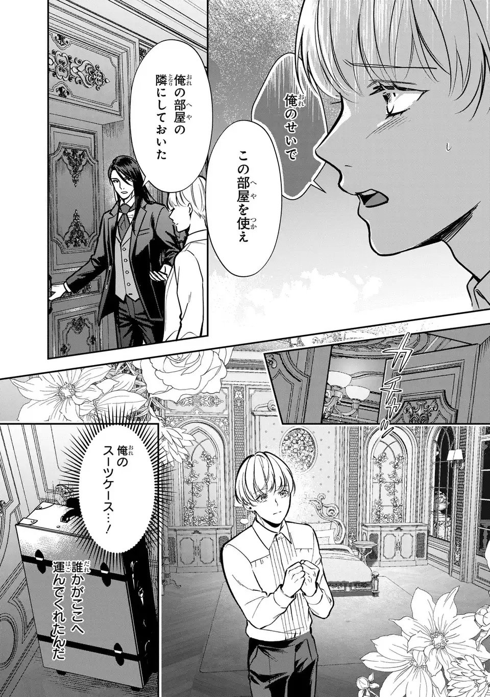 REKKA NO KETSUZOKU Chap 15 - Pic 11