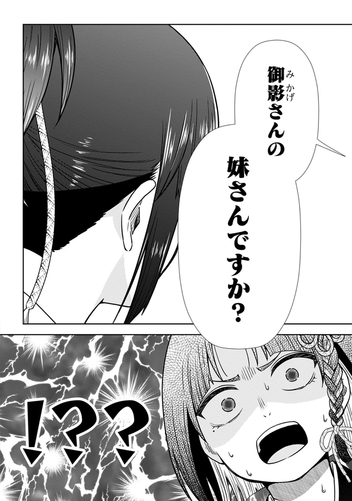 Usui-kun wa Shinobinai Chap 12 - Pic 9