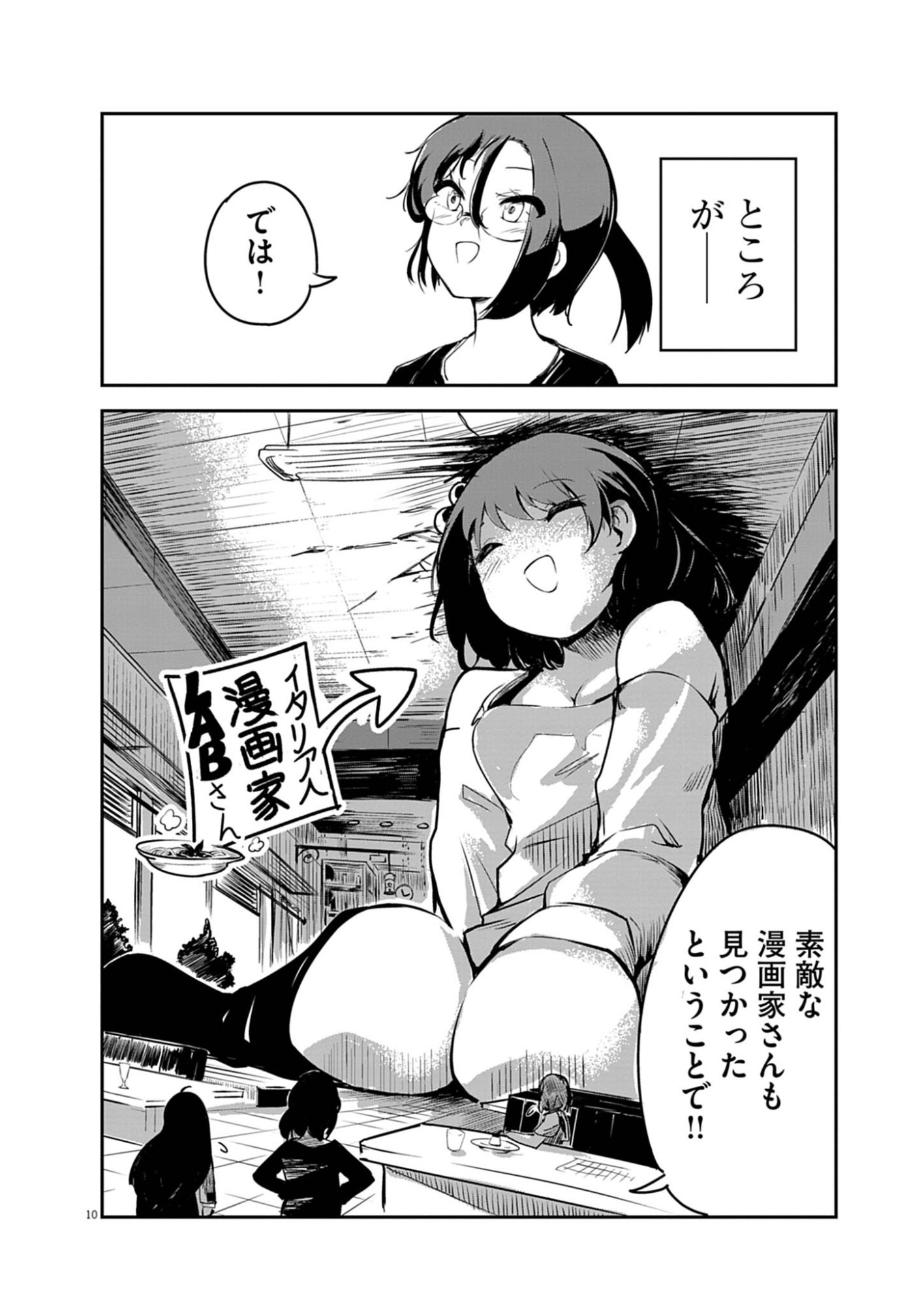 VISTA DA GIGANTESSA Chap 1 - Pic 10