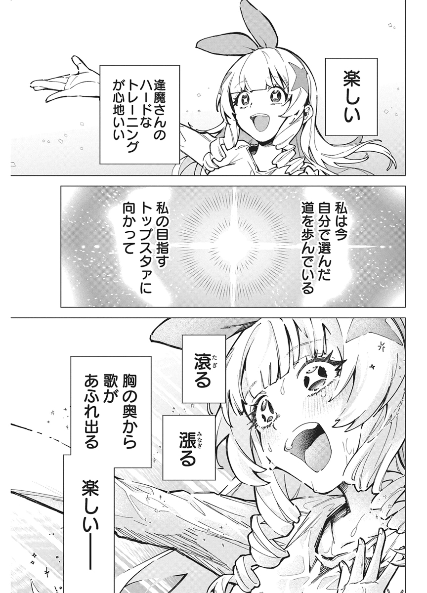 HOSHI WO TSUGU IDOL Chap 5 - Pic 17