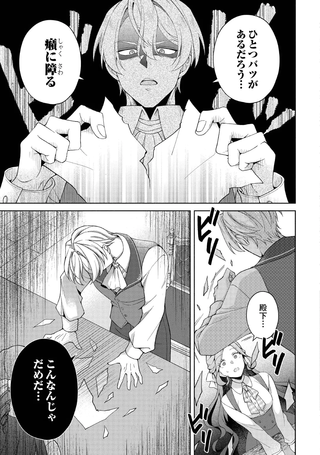 AKUYAKU REIJOU WA SOUTEIGAI NO DEKIAI NI KONWAKU CHU Chap 2 - Pic 7