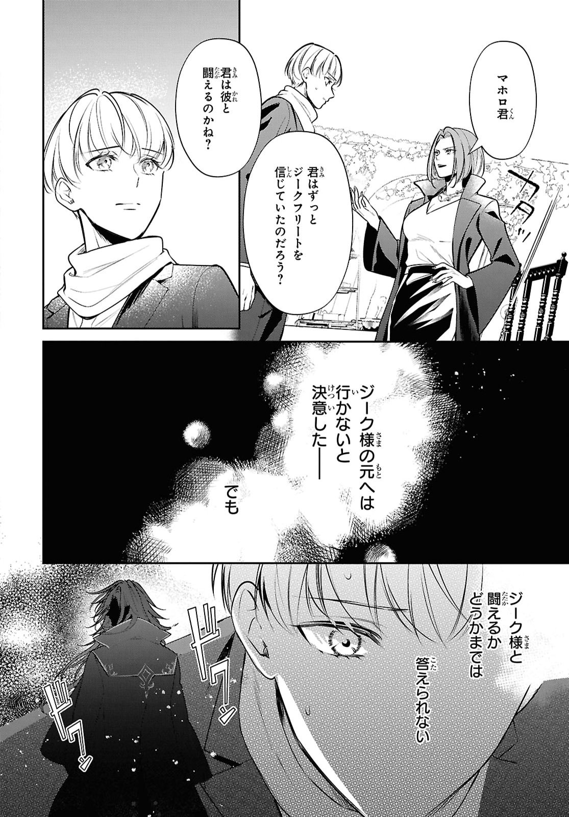 REKKA NO KETSUZOKU Chap 16 - Pic 19