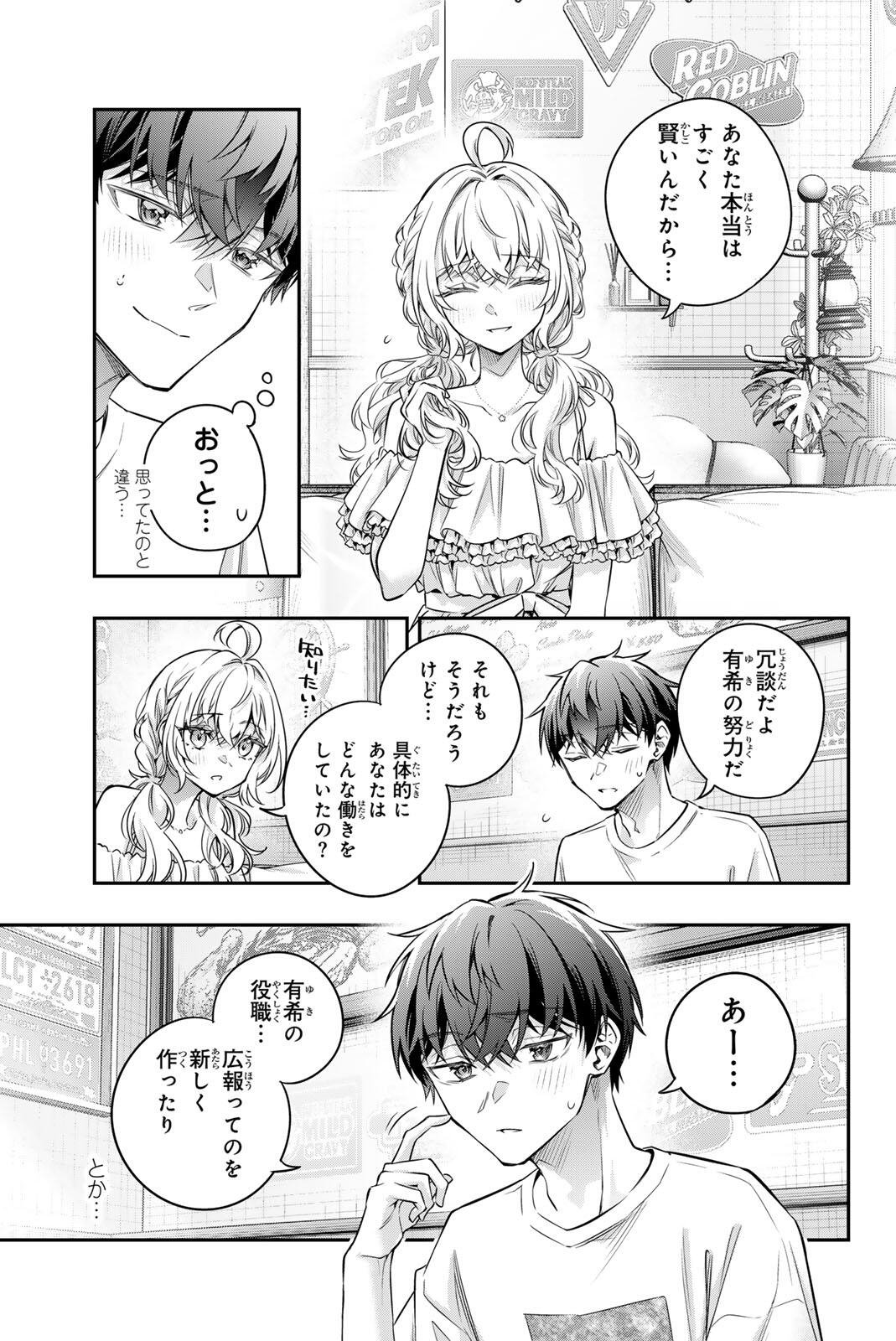 TOKIDOKI BOSOTTO ROSHIAGO DE DERERU TONARI NO ALYA-SAN - RAW Chap 88 - Pic 5