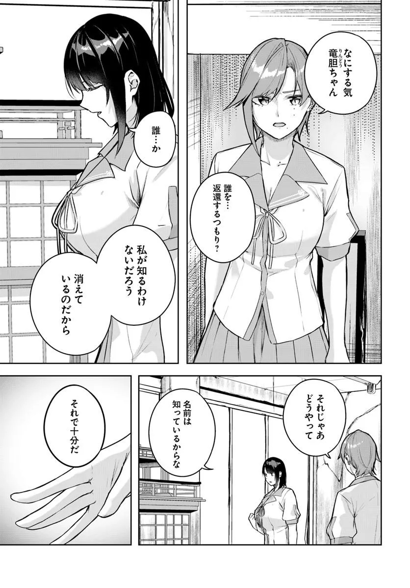Kamigakushi no Rakuen Chap 60 - Pic 19