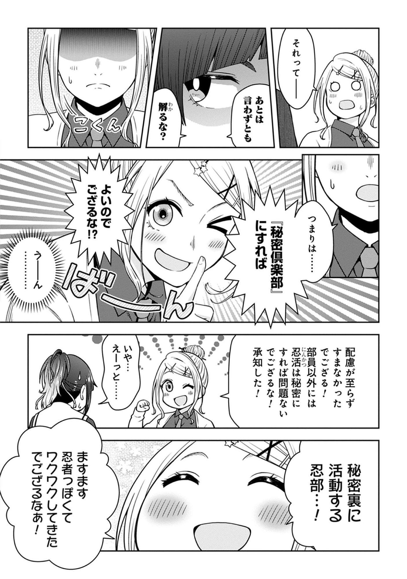 Usui-kun wa Shinobinai Chap 14 - Pic 5