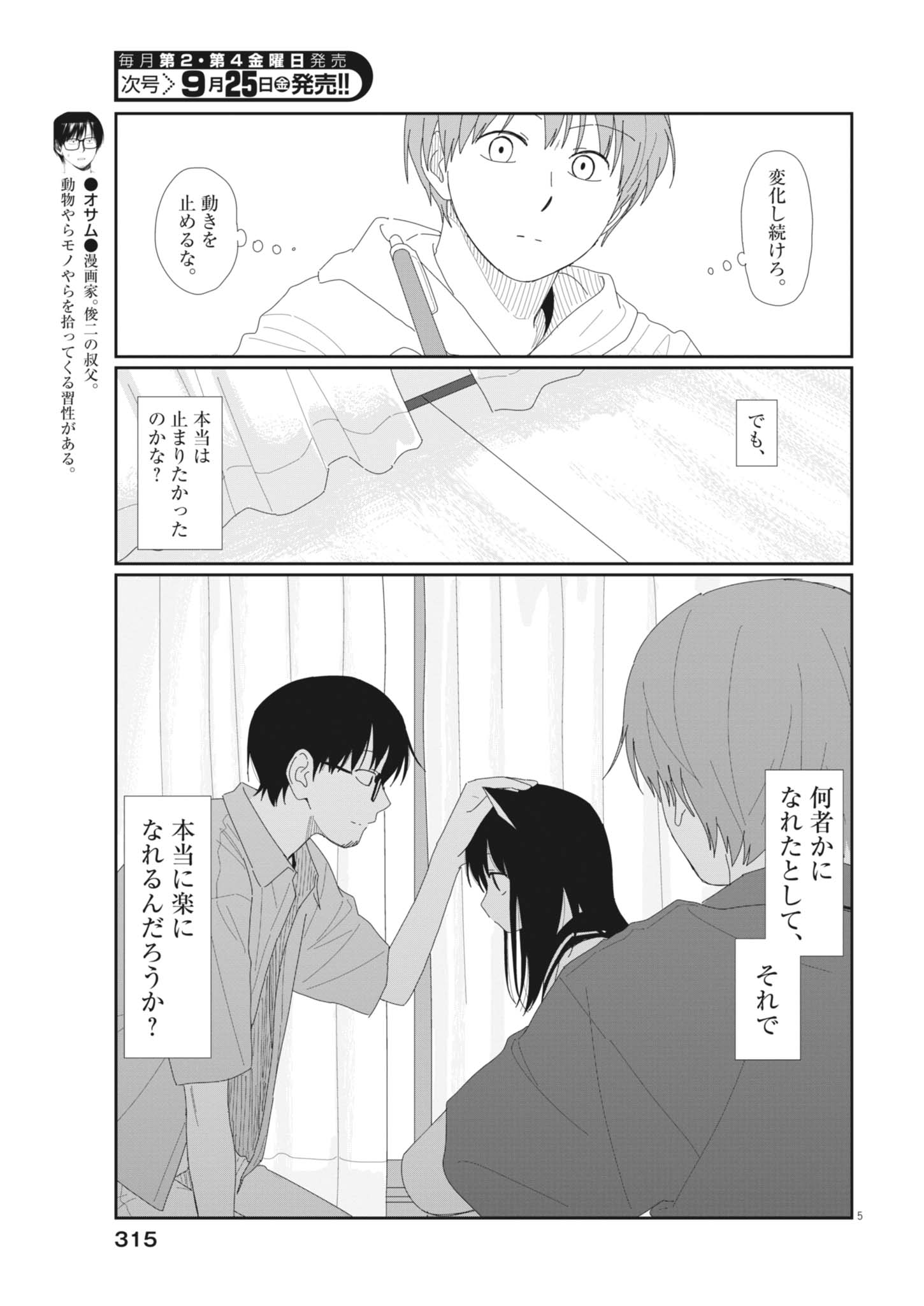 YUUGURE KARA GENKI IPPAI Chap 5 - Pic 5