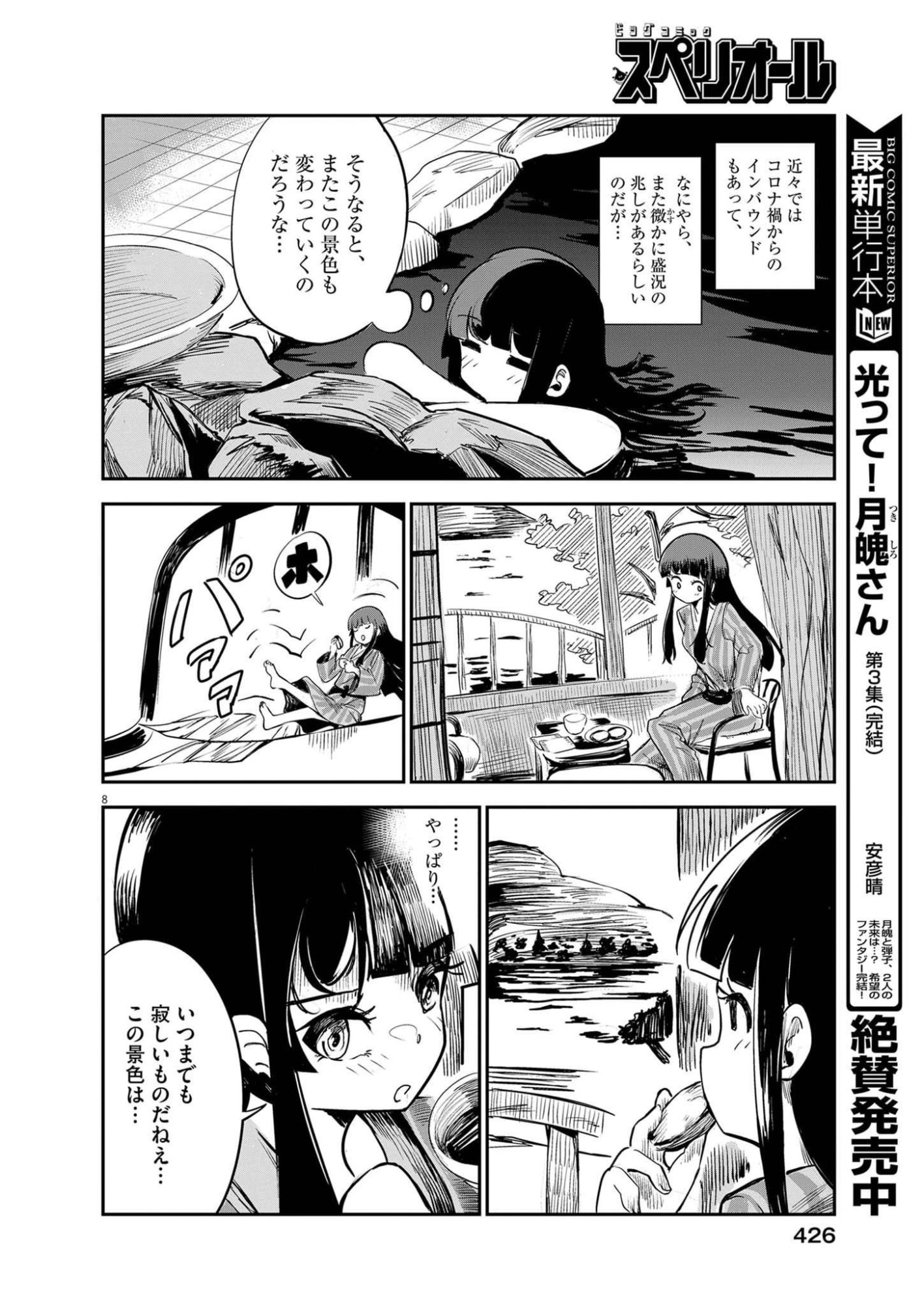 VISTA DA GIGANTESSA Chap 5 - Pic 8
