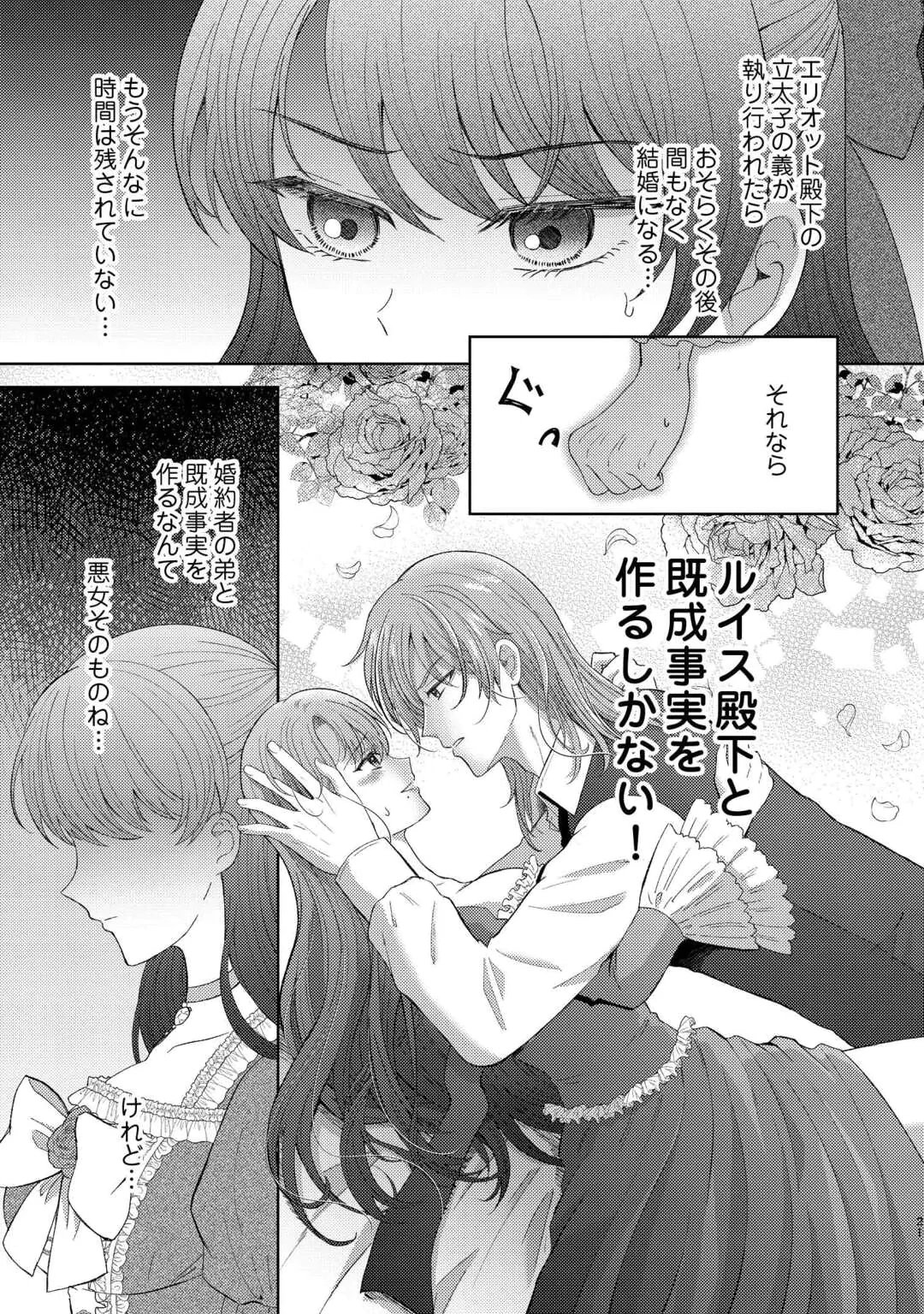 TENSEI SHITARA KYONYU BIJIN DATTA NODE, AKUJO NI NATTE DEMO SUKI NA HITO WO YUWAKU SHIMASU Chap 1 - Pic 21