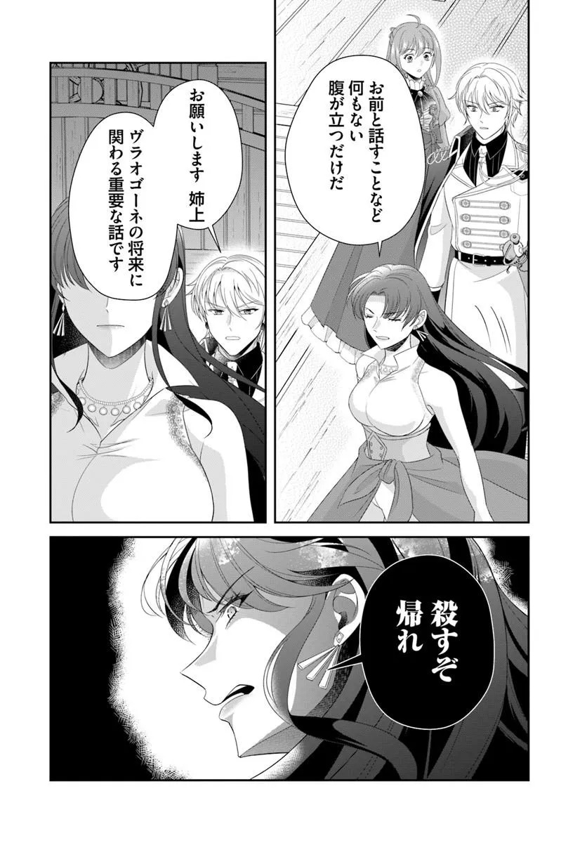 WATASHITACHI RIKON SHIMASU NODE: IKUNIE REIJOU TO REIKOKU GUNJIN NO KANPEKI NARU RIKON KEIKAKU Chap 5.1 - Pic 6