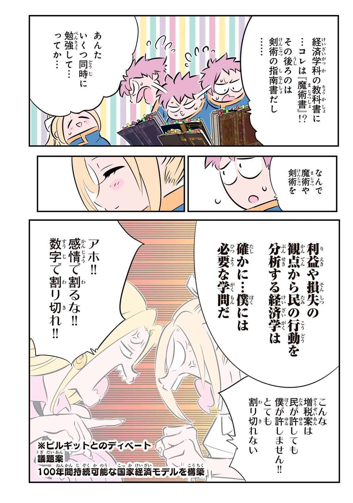 TENSEI SHITARA DAI NANA OUJI DATTANODE, KIMAMANI MAJUTSU O KIWAMEMASU - RAW Chap 222 - Pic 19