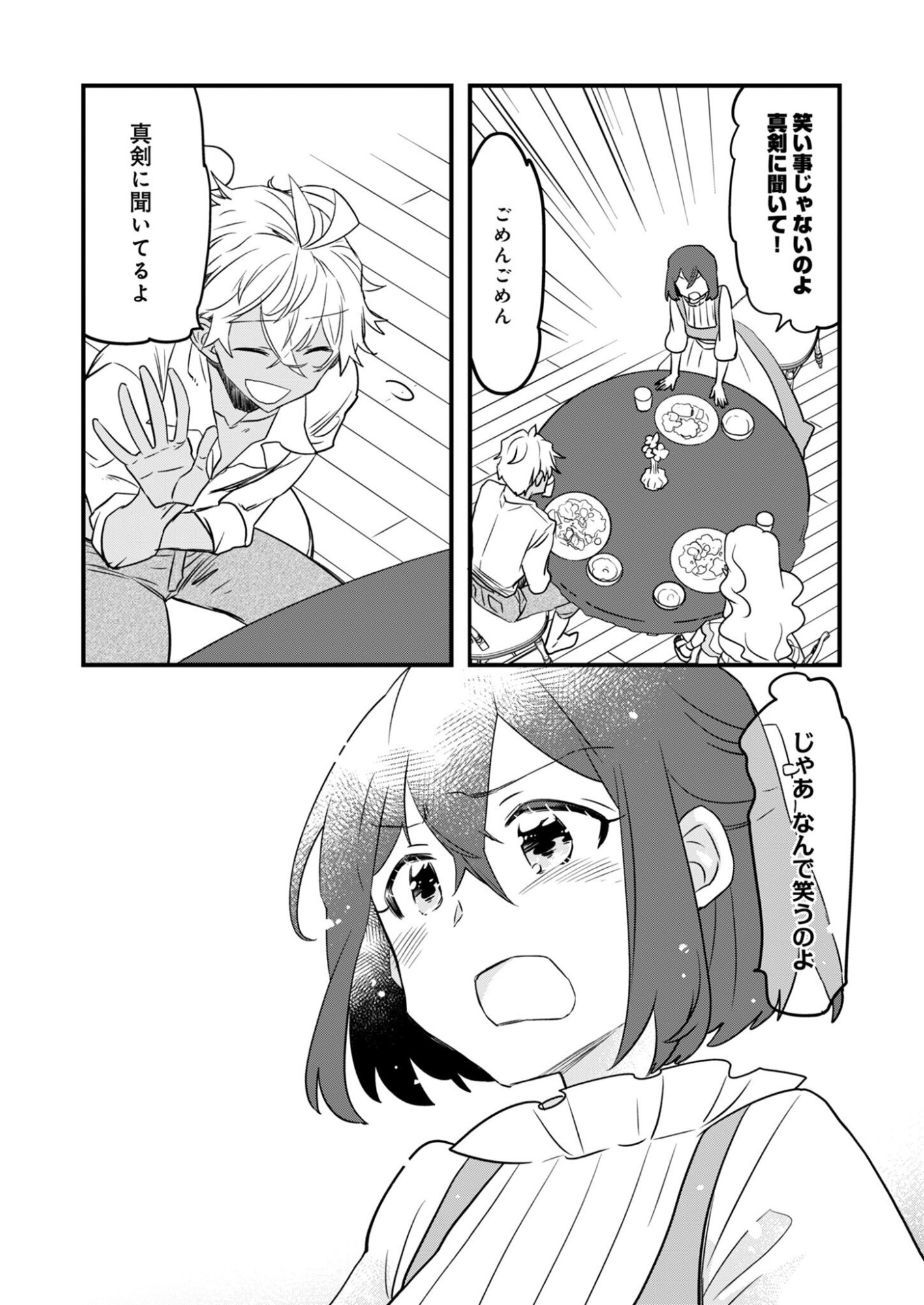HAKKOU REIJOU NO SUROU RAIFU Chap 3 - Pic 21